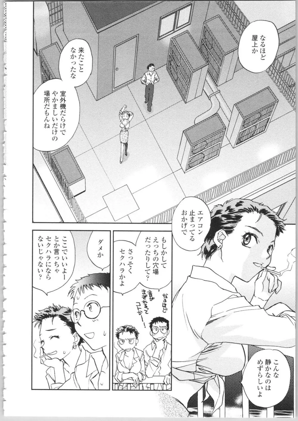 彼女の残り香 Page.106