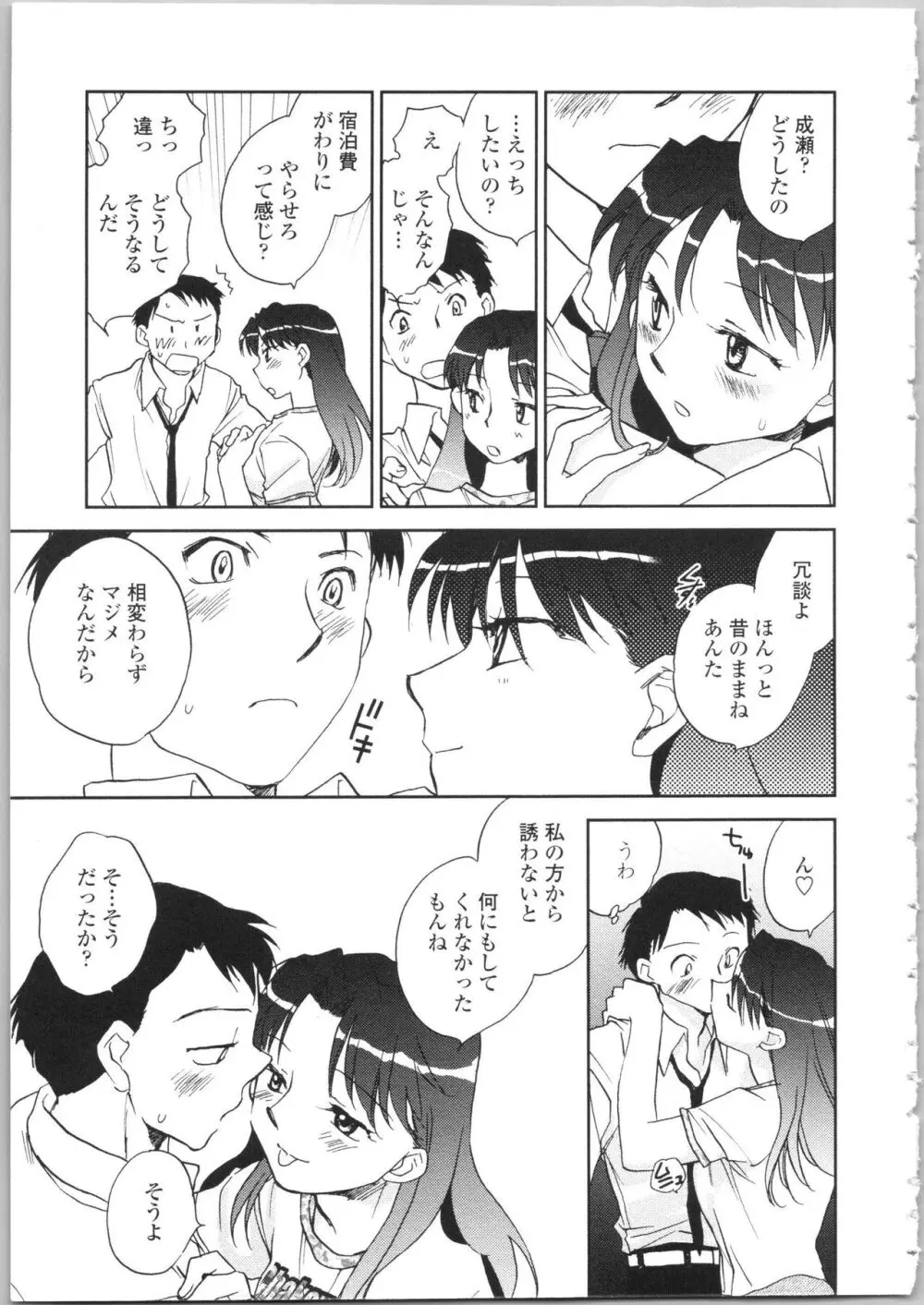 彼女の残り香 Page.11