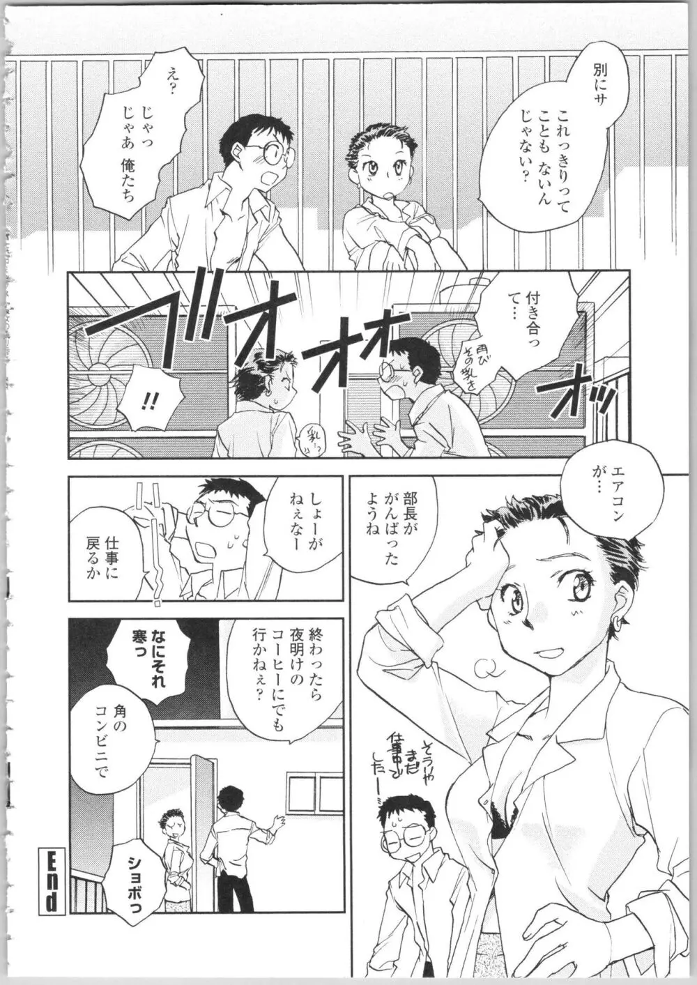 彼女の残り香 Page.116