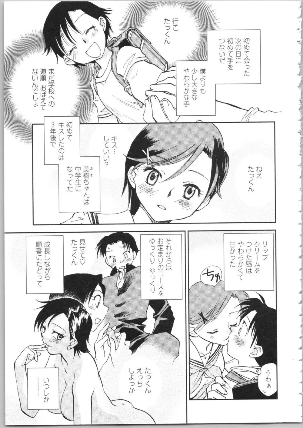 彼女の残り香 Page.117