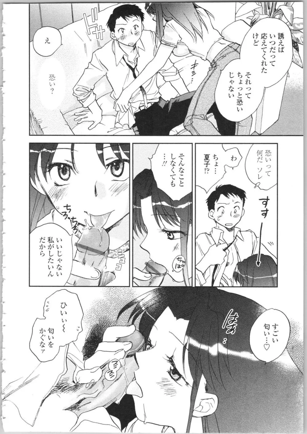 彼女の残り香 Page.12