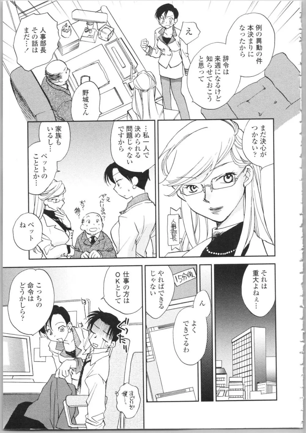 彼女の残り香 Page.123