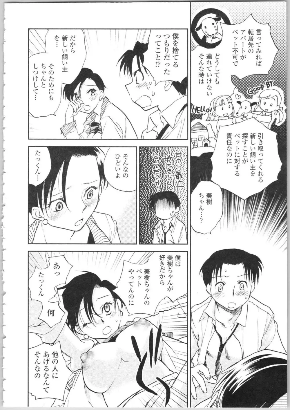 彼女の残り香 Page.128