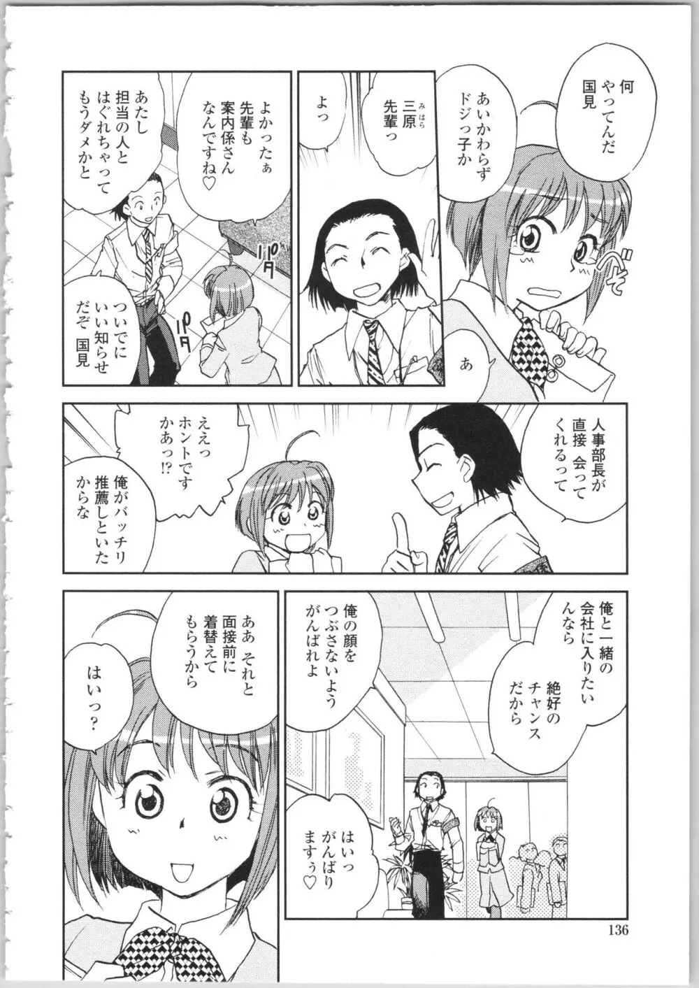 彼女の残り香 Page.134