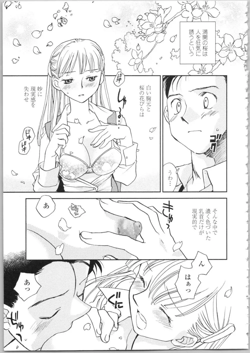 彼女の残り香 Page.149