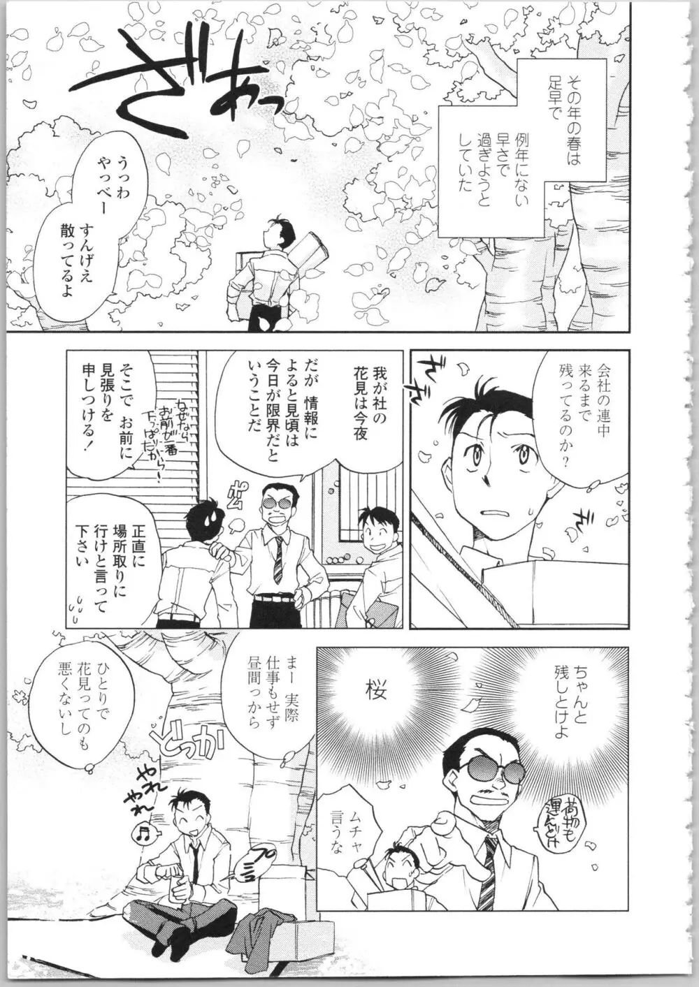 彼女の残り香 Page.151