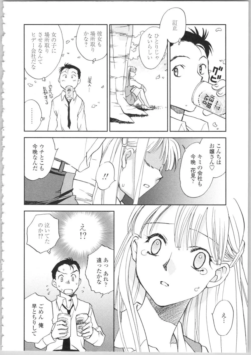 彼女の残り香 Page.152