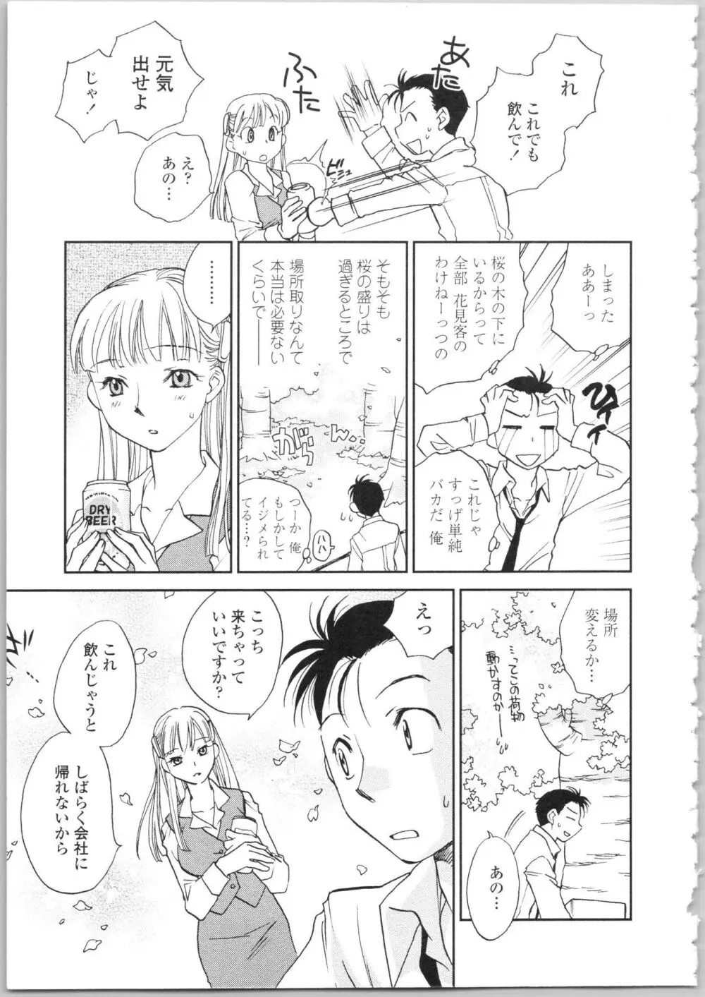 彼女の残り香 Page.153