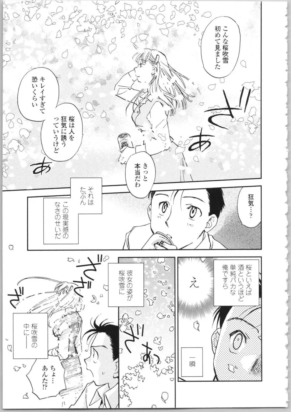 彼女の残り香 Page.155