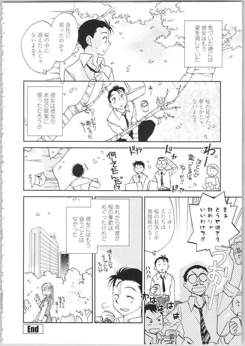 彼女の残り香 Page.164