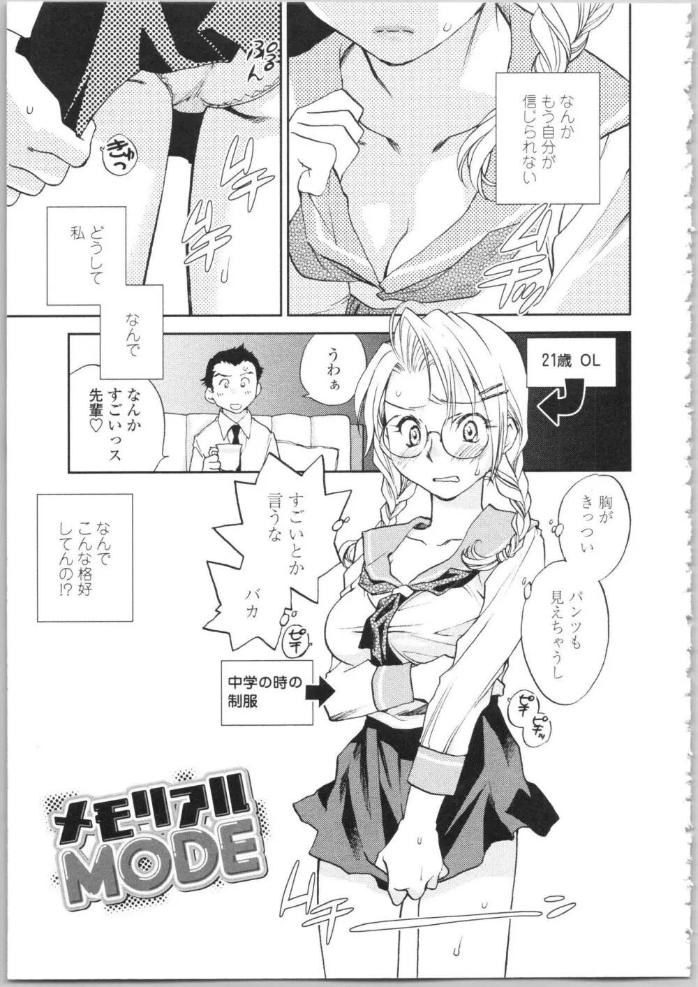 彼女の残り香 Page.165