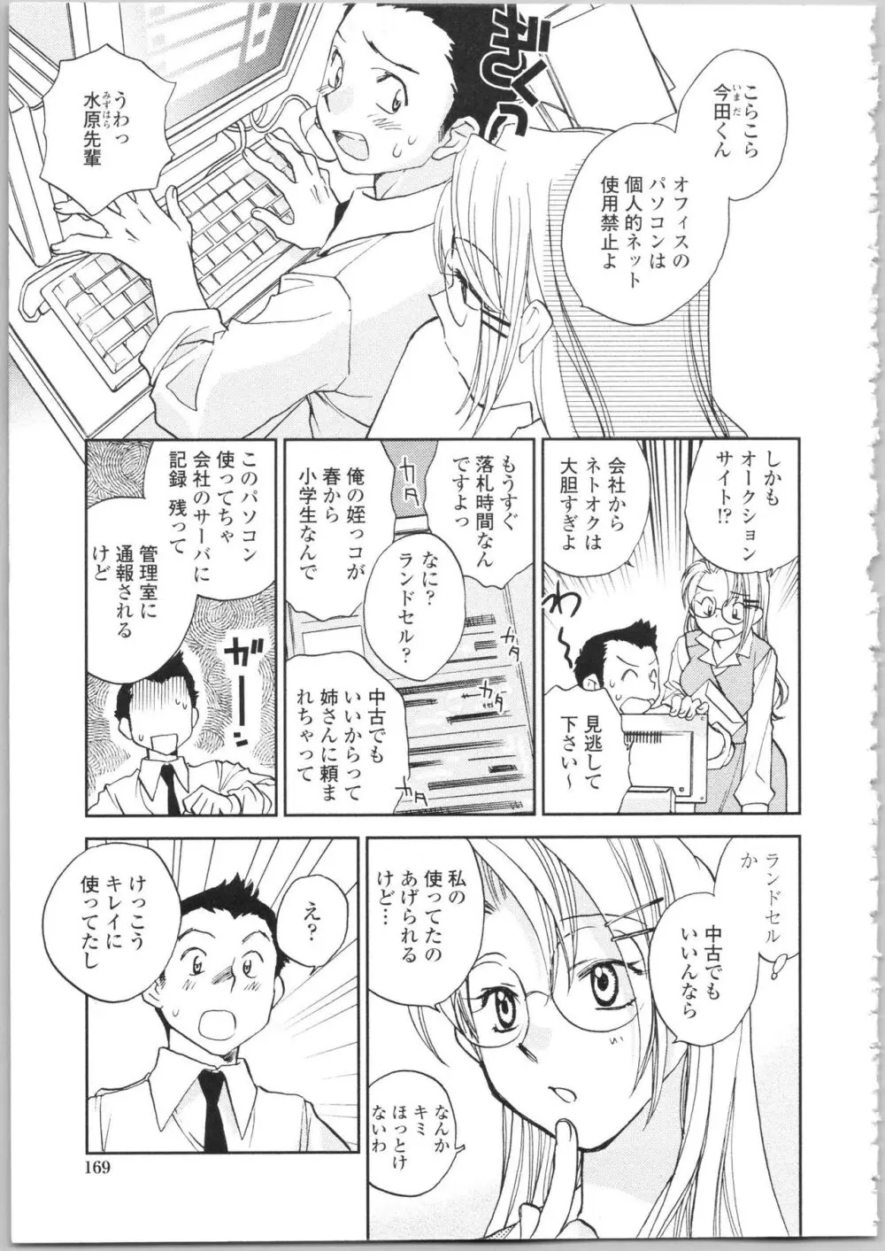 彼女の残り香 Page.167