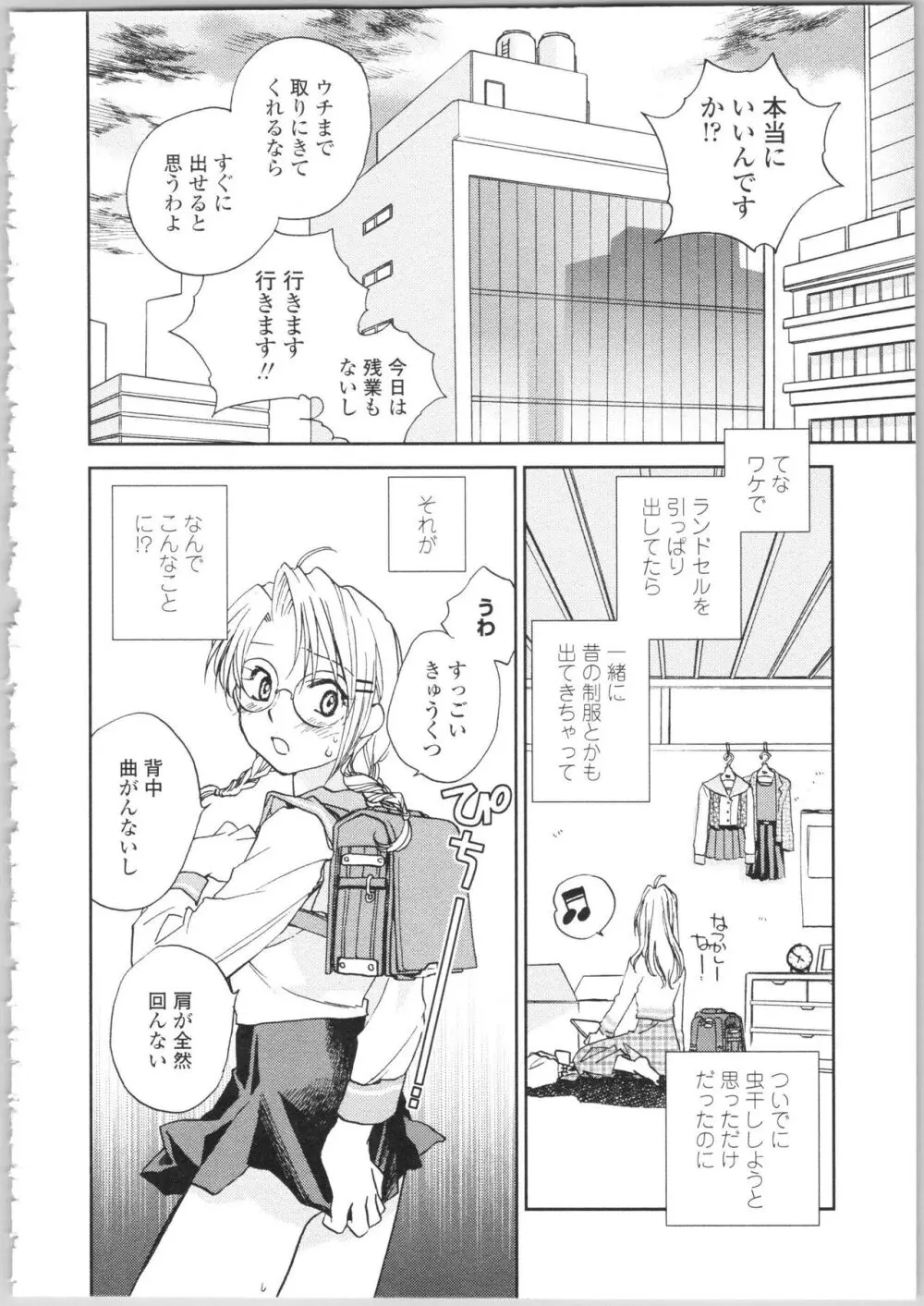 彼女の残り香 Page.168