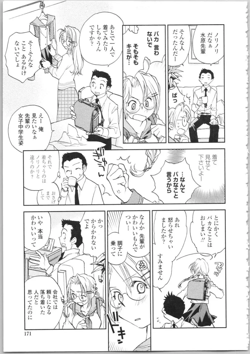 彼女の残り香 Page.169