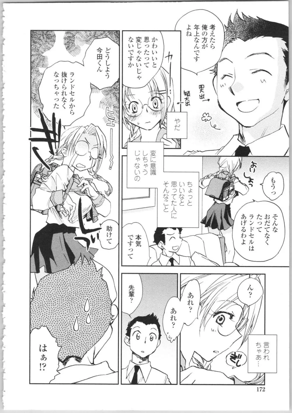 彼女の残り香 Page.170