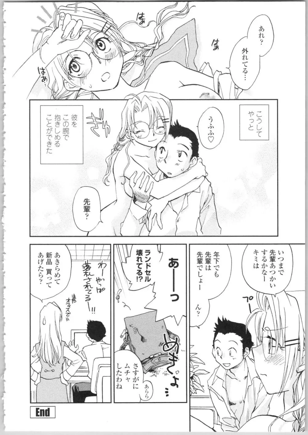 彼女の残り香 Page.180