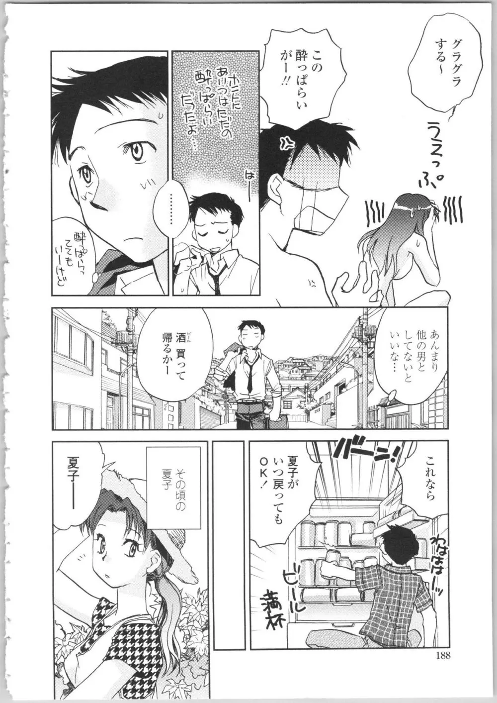 彼女の残り香 Page.186