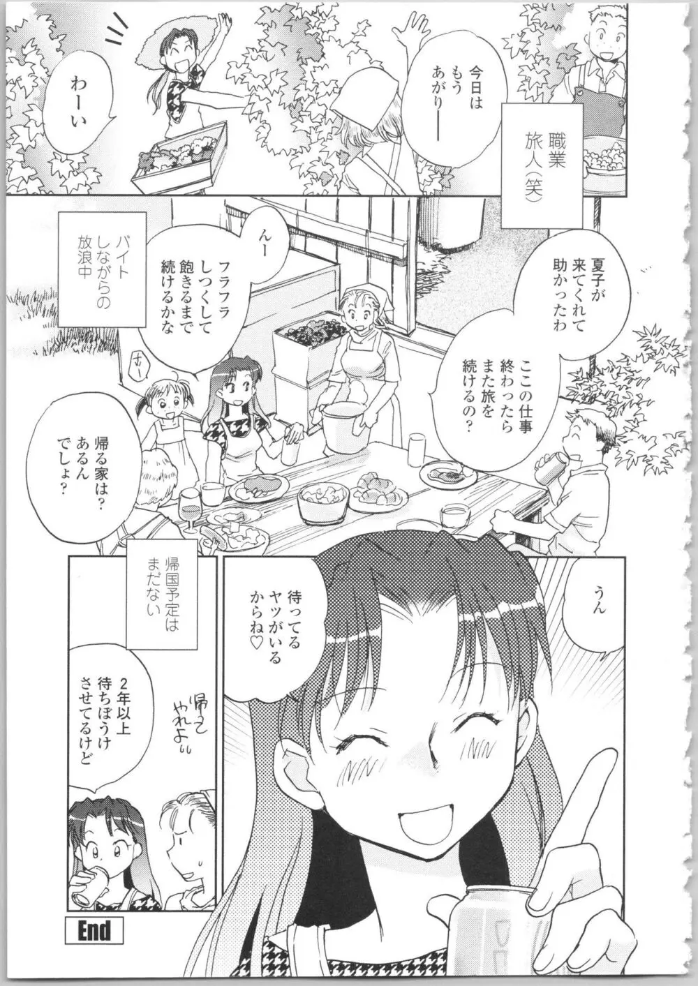 彼女の残り香 Page.187