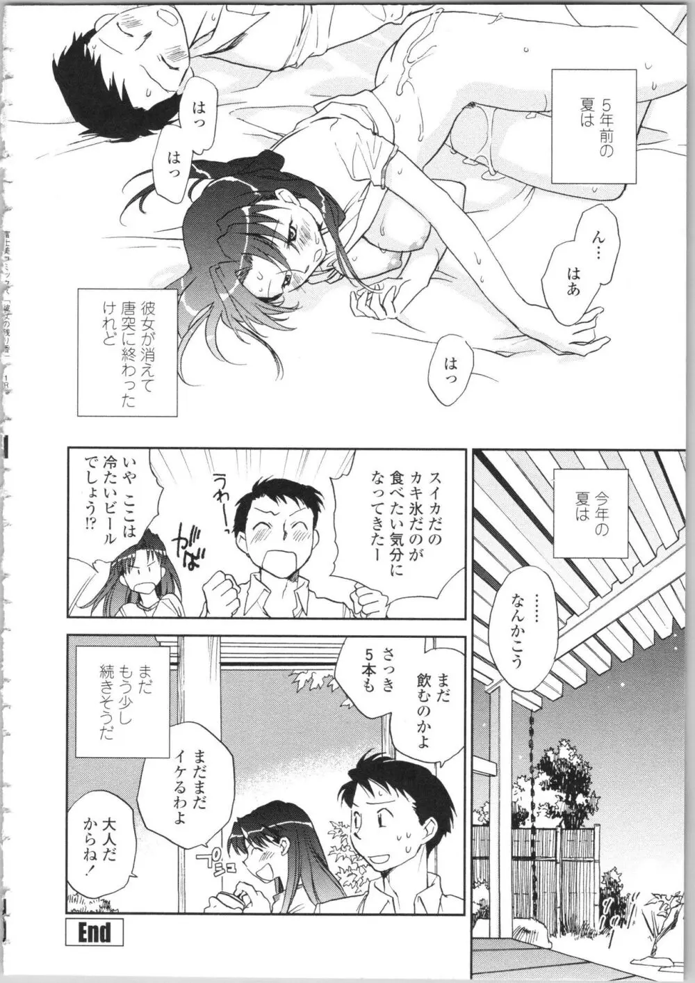 彼女の残り香 Page.20