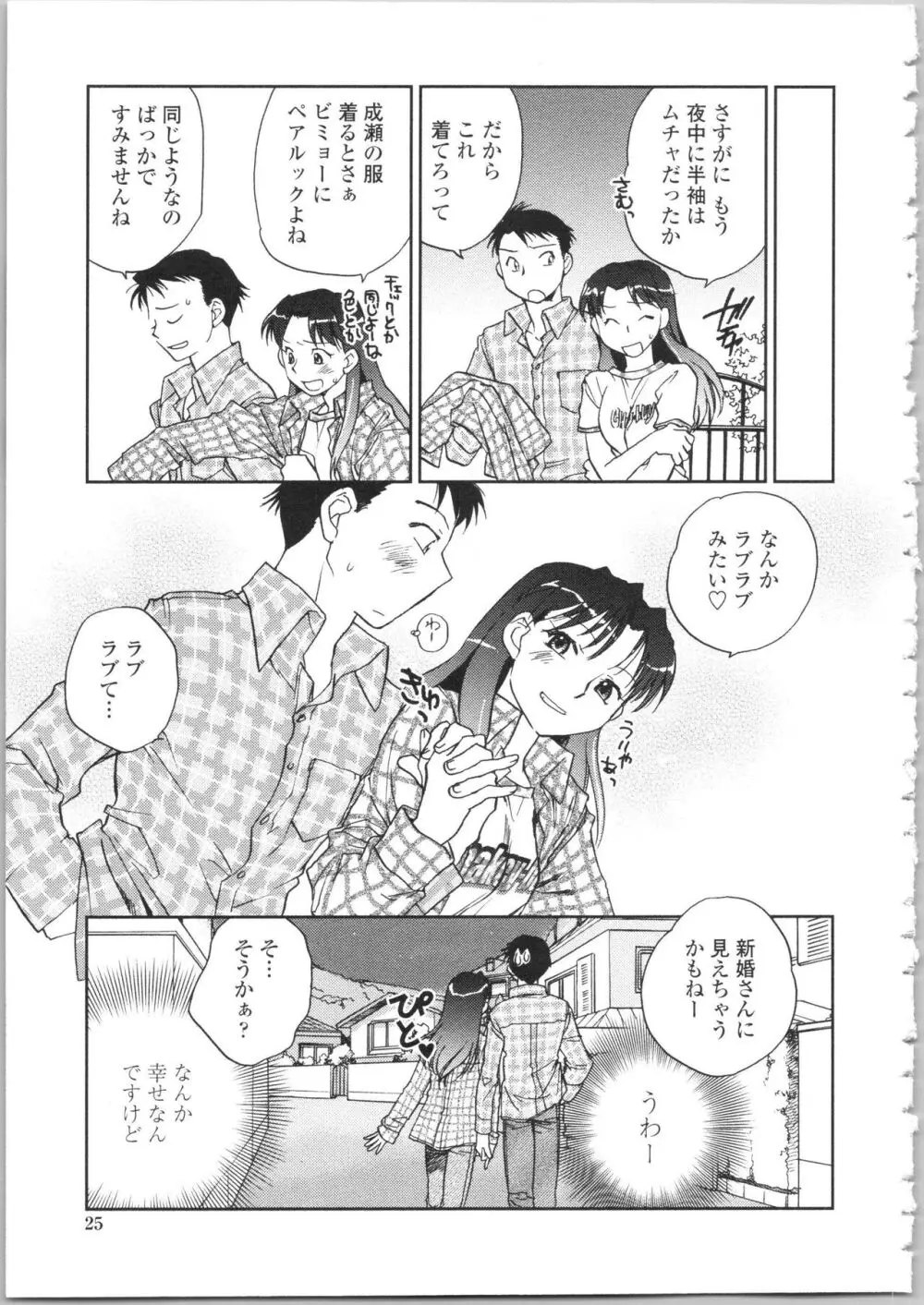 彼女の残り香 Page.23