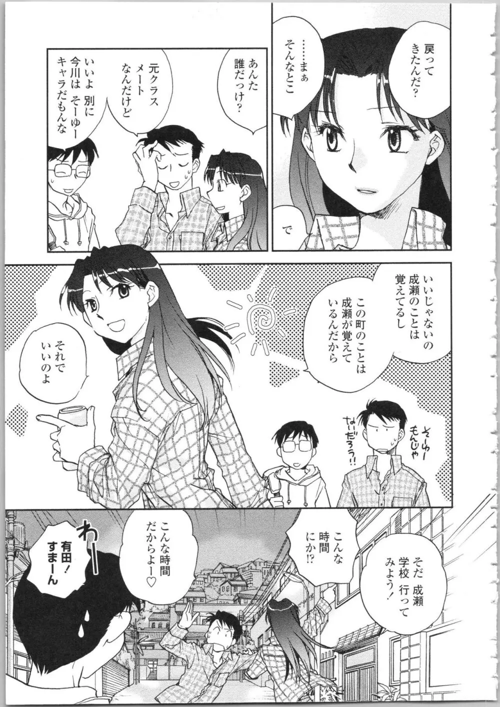 彼女の残り香 Page.25