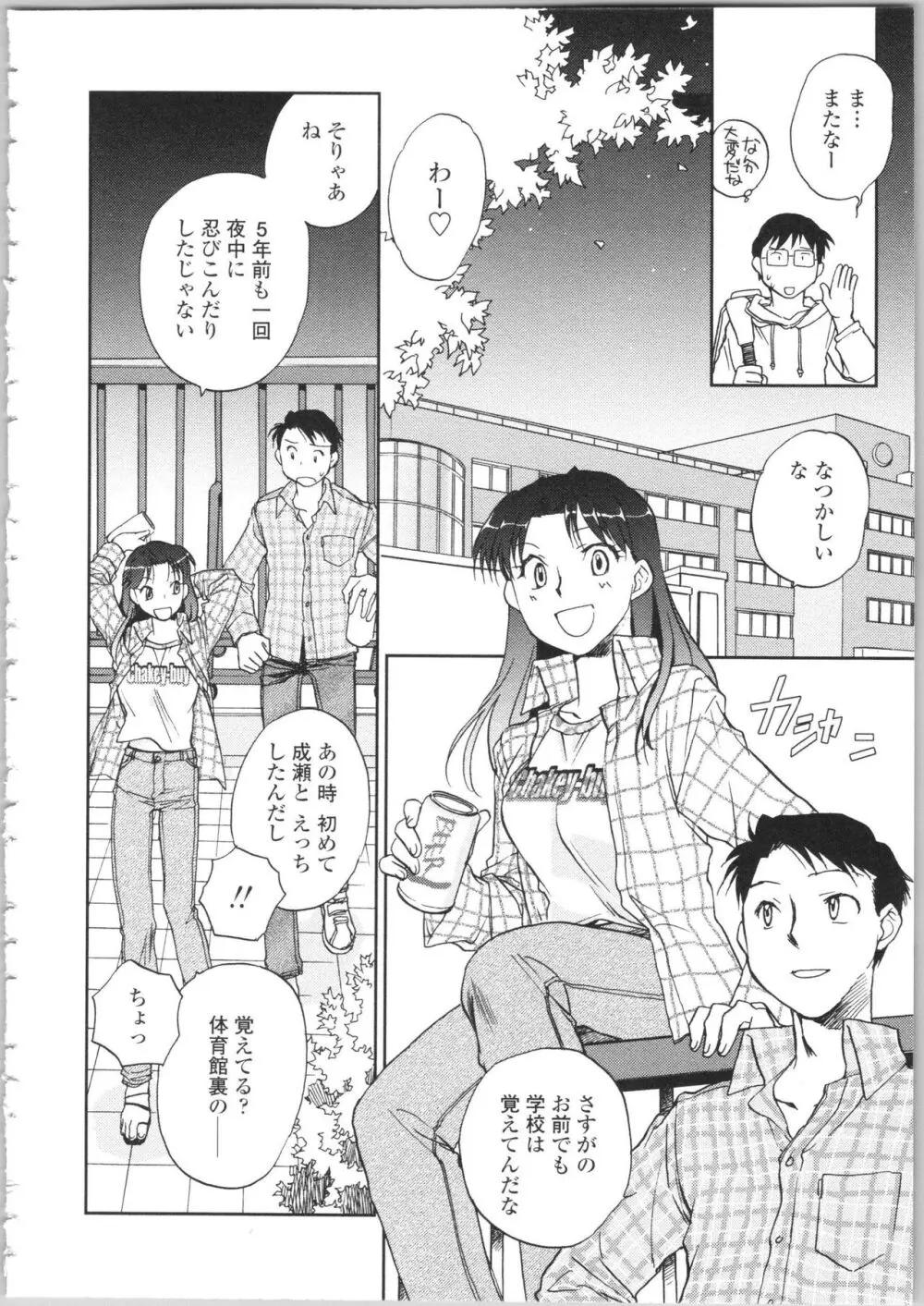 彼女の残り香 Page.26