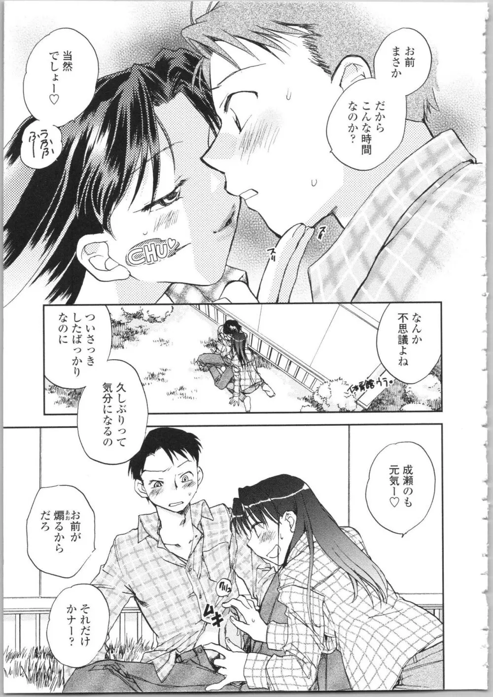 彼女の残り香 Page.27