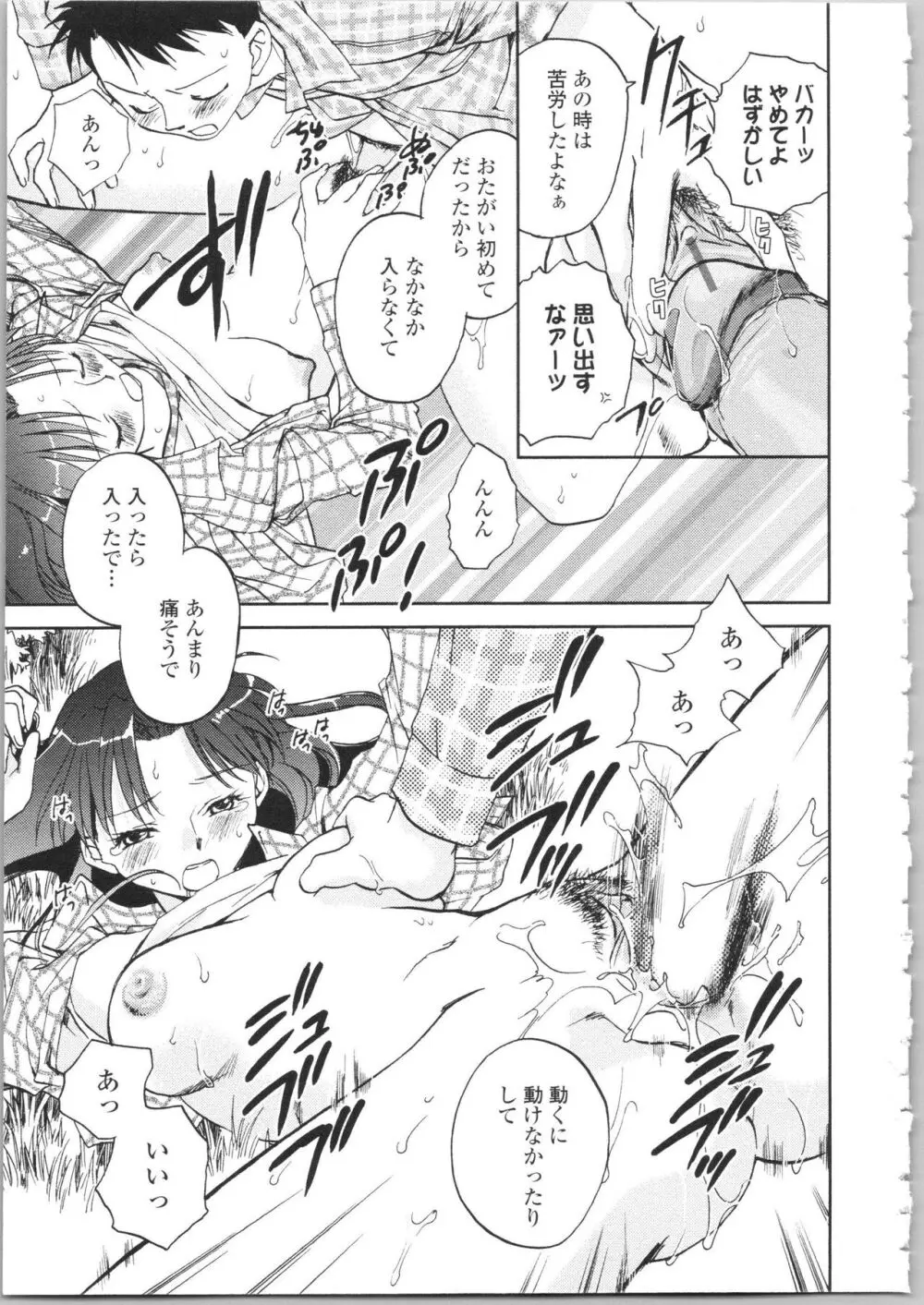 彼女の残り香 Page.31