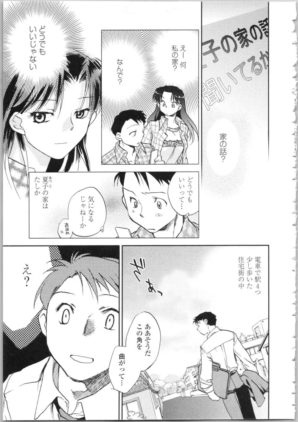 彼女の残り香 Page.37