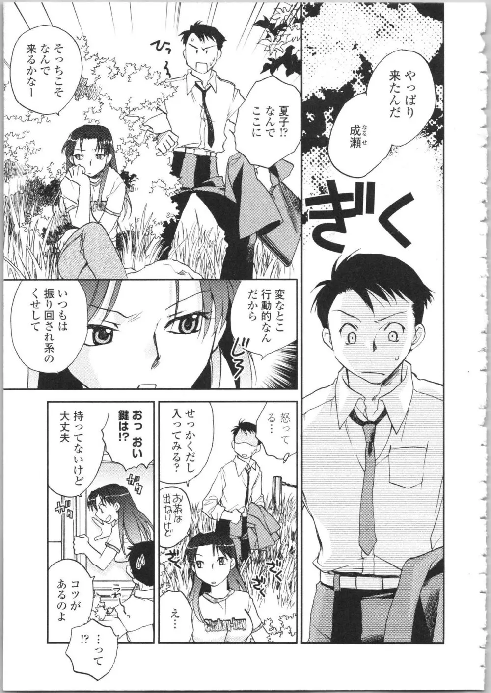 彼女の残り香 Page.39