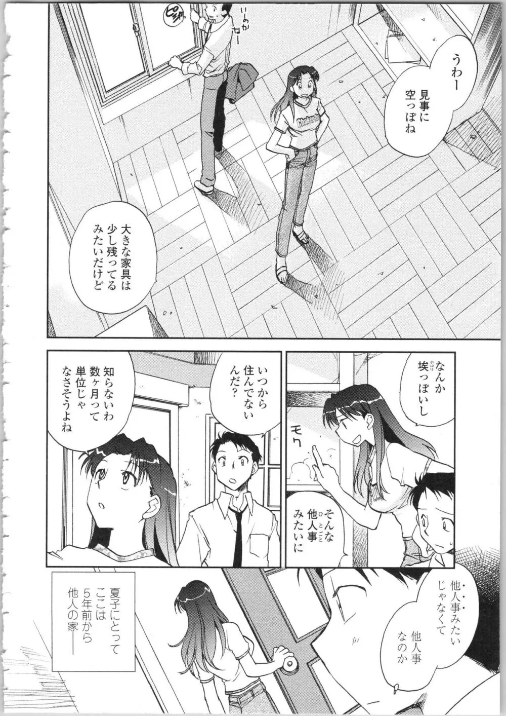 彼女の残り香 Page.40