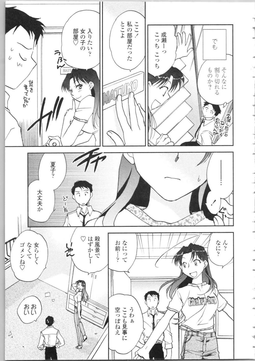 彼女の残り香 Page.41