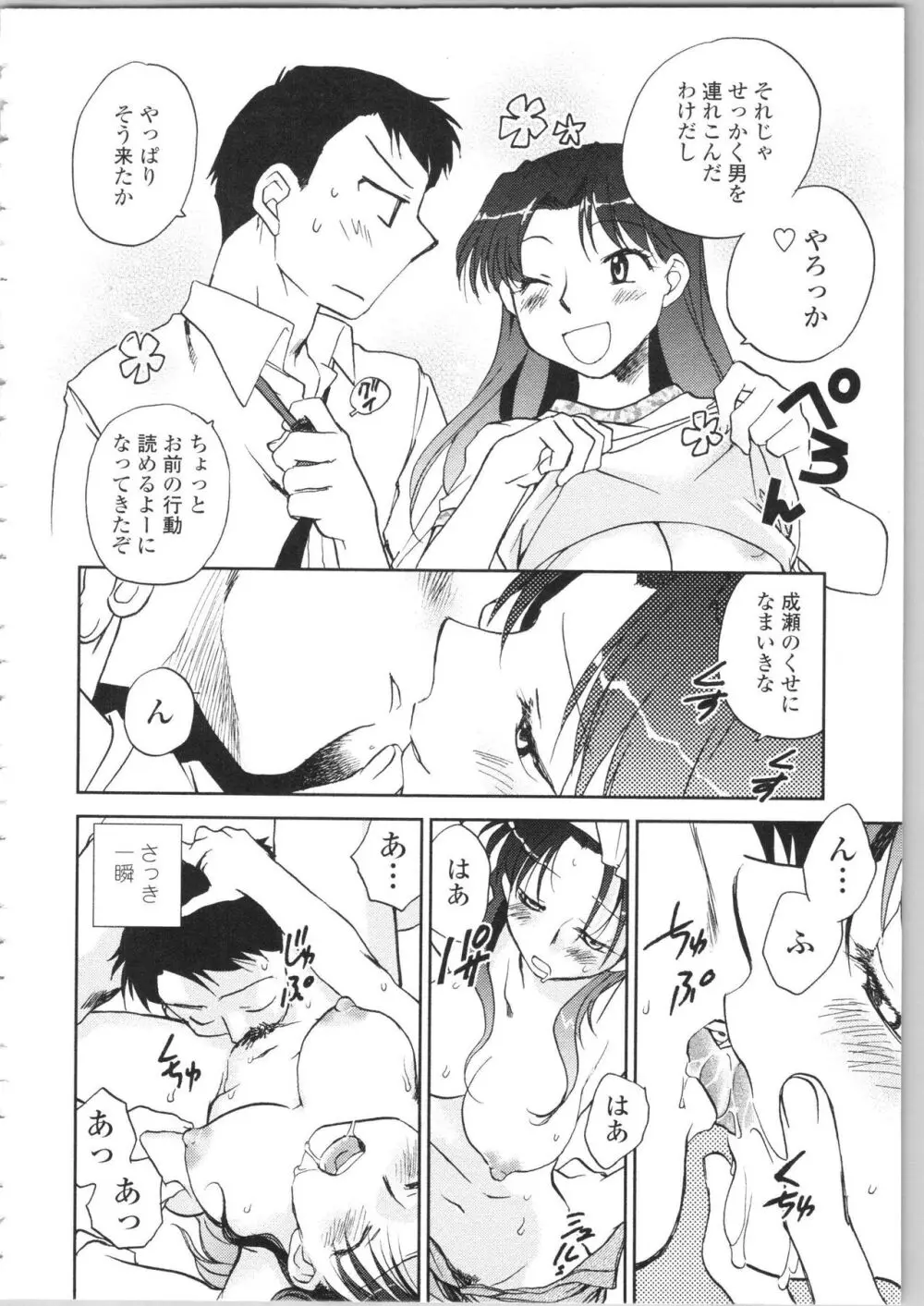 彼女の残り香 Page.42