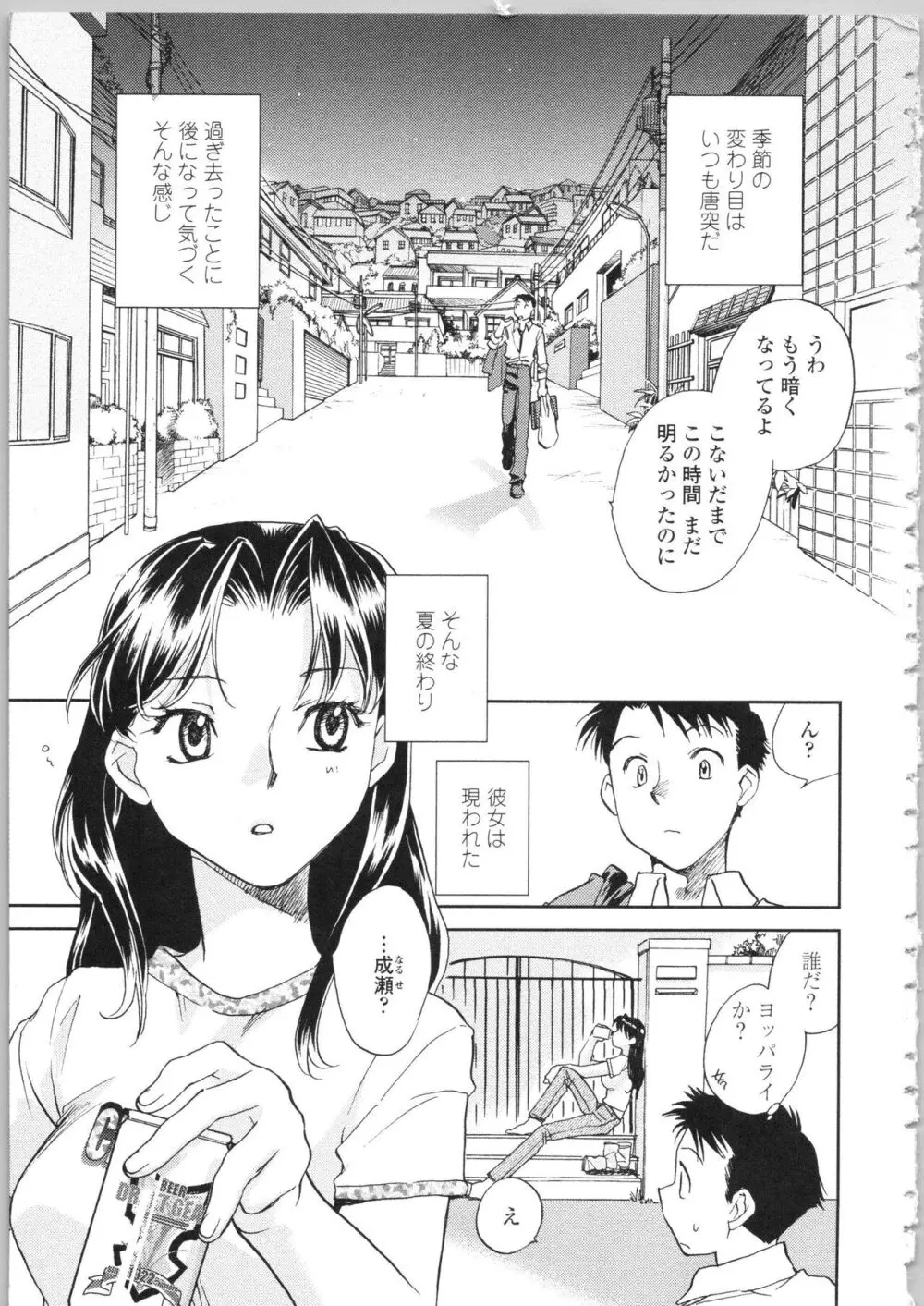 彼女の残り香 Page.5