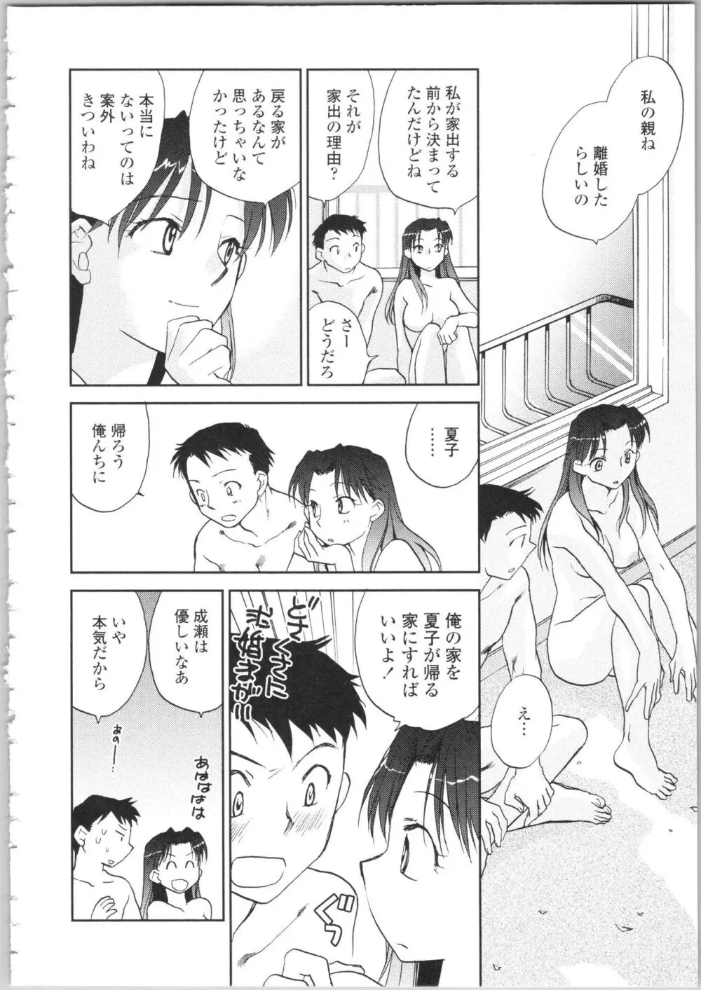 彼女の残り香 Page.50