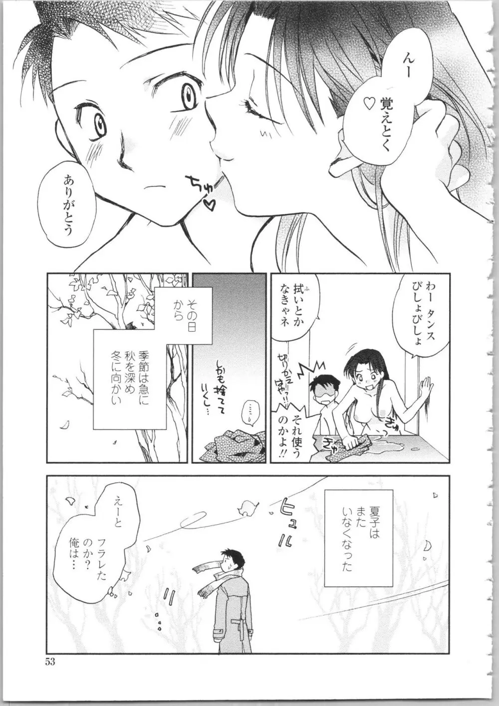 彼女の残り香 Page.51