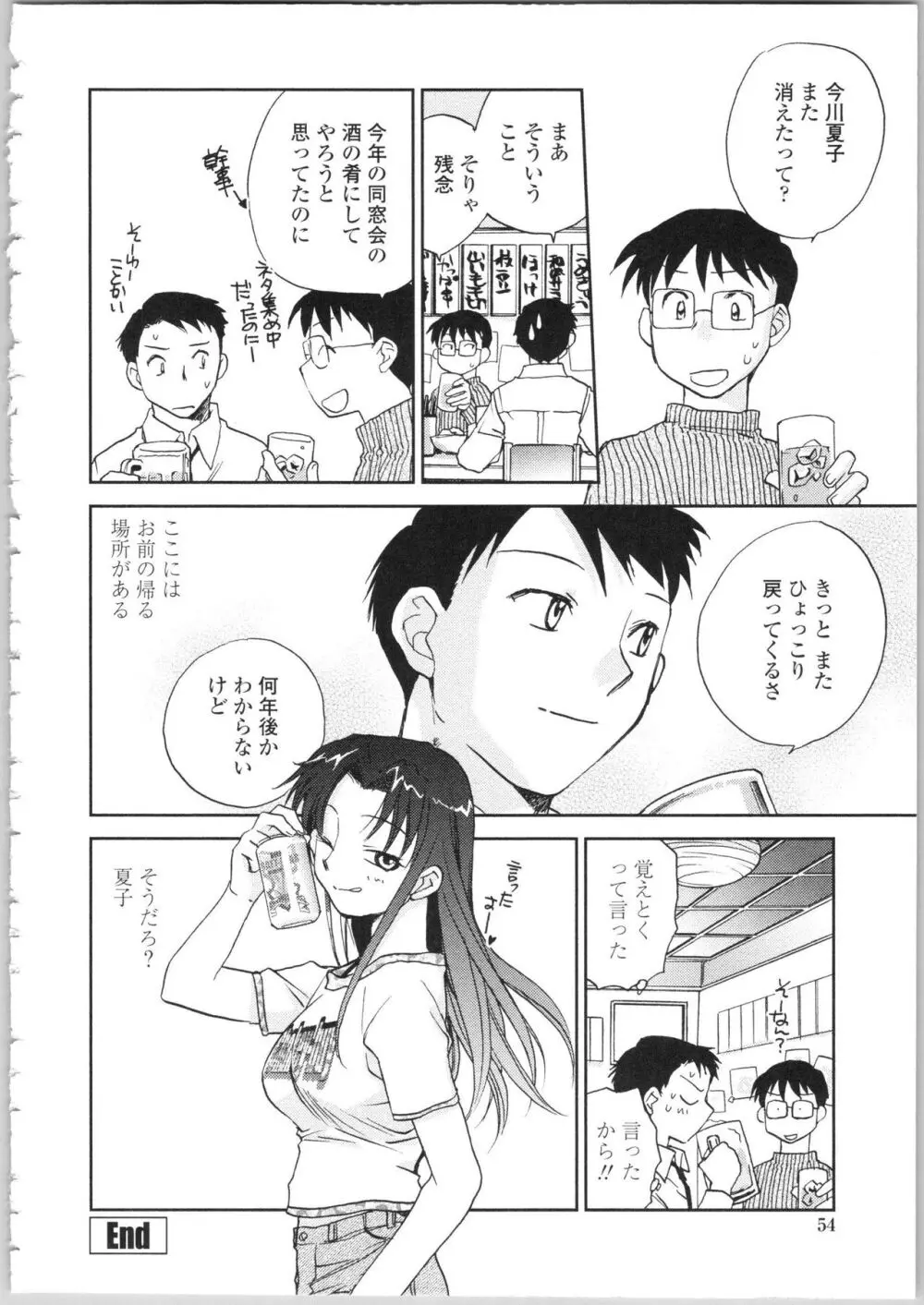 彼女の残り香 Page.52