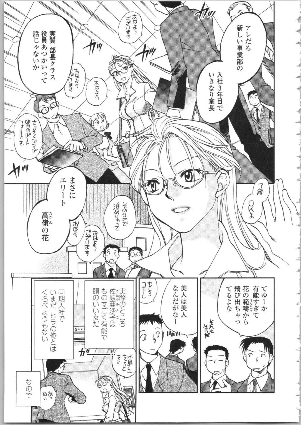 彼女の残り香 Page.53