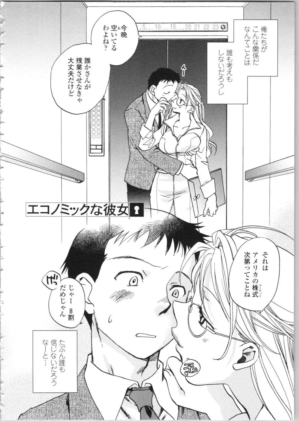 彼女の残り香 Page.54