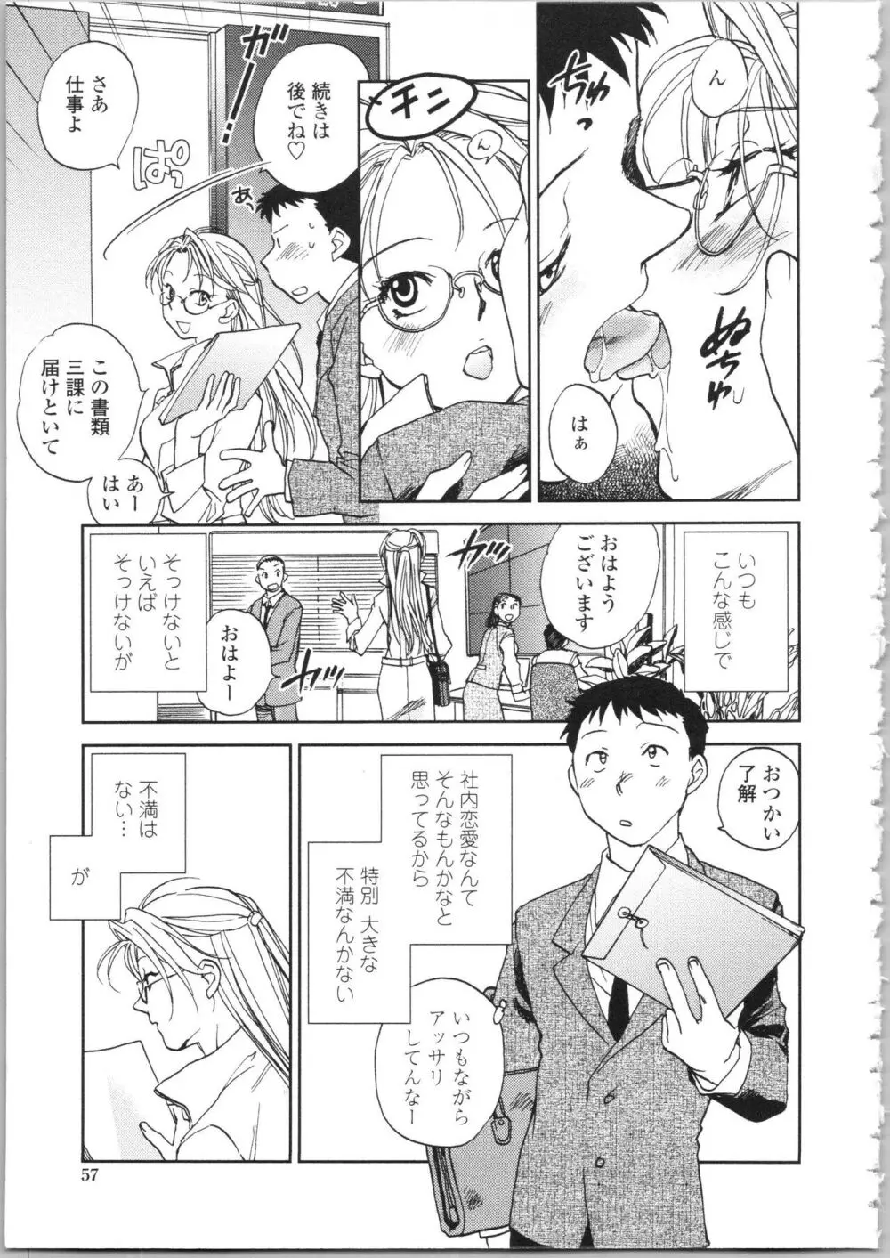 彼女の残り香 Page.55