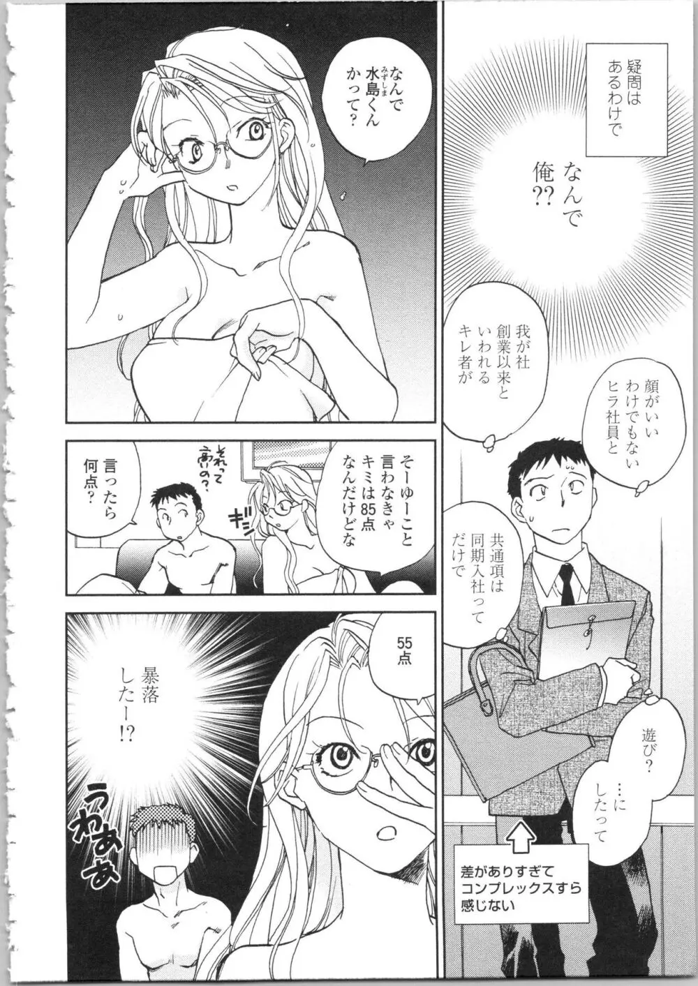 彼女の残り香 Page.56