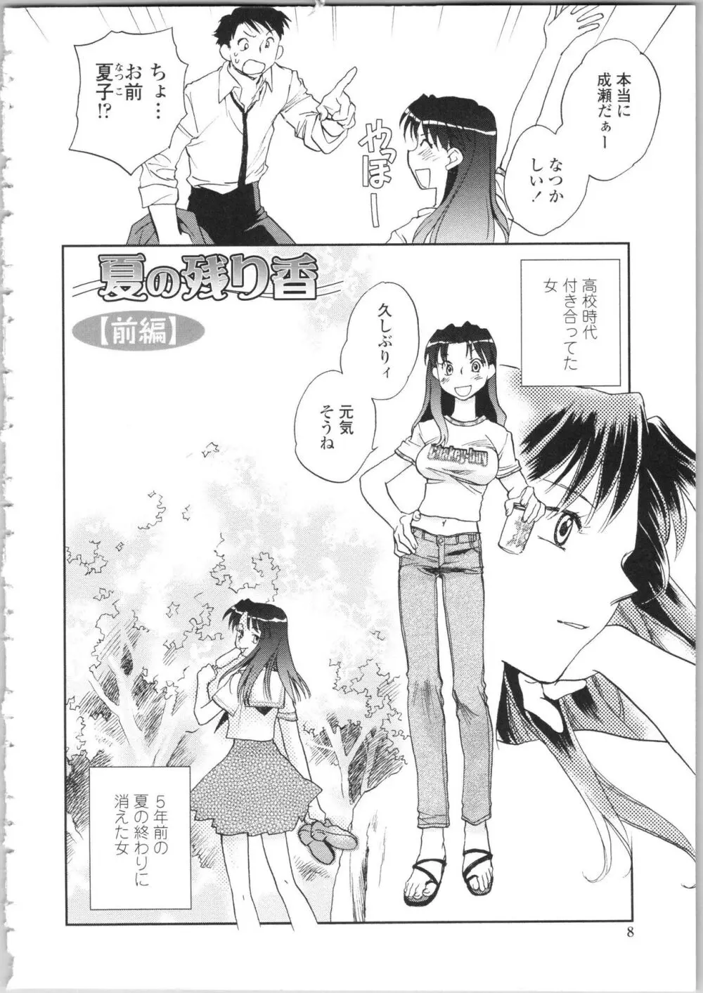 彼女の残り香 Page.6