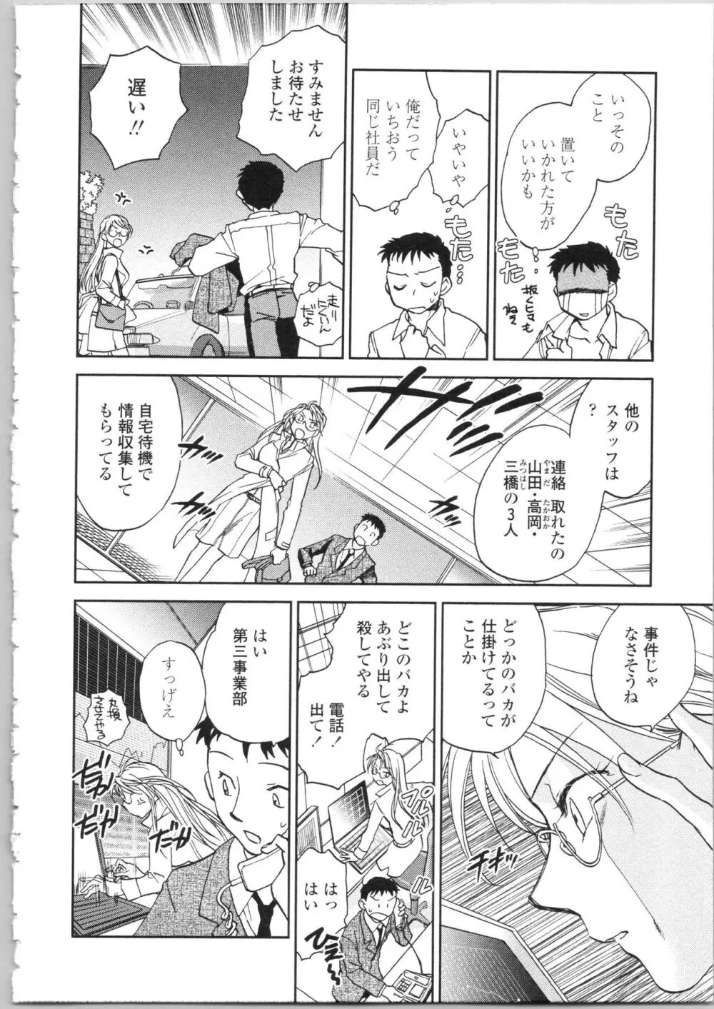 彼女の残り香 Page.60