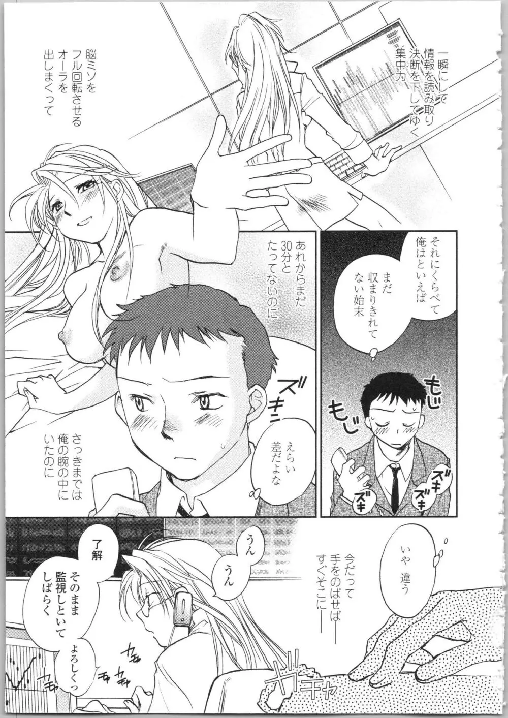 彼女の残り香 Page.61