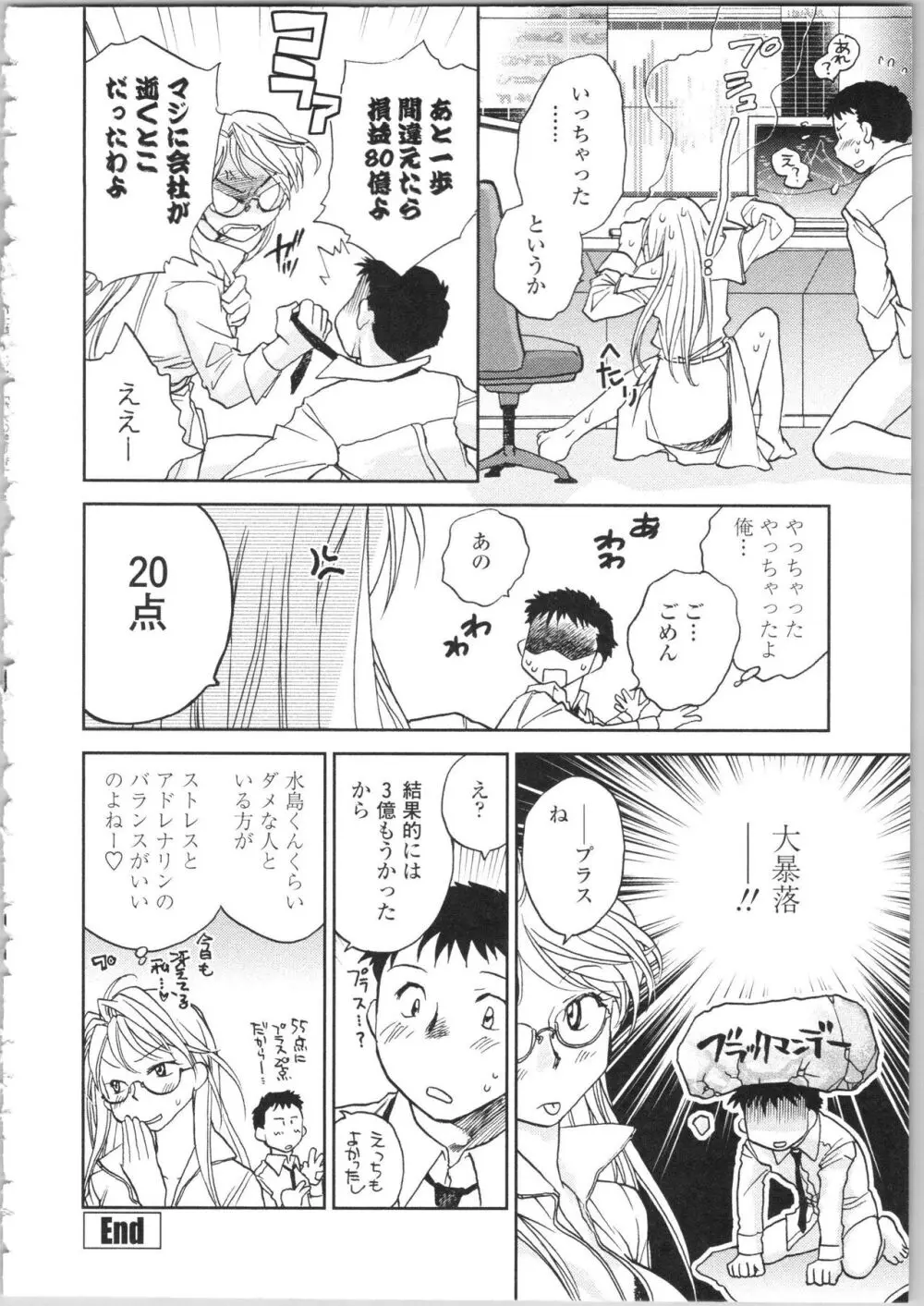 彼女の残り香 Page.68