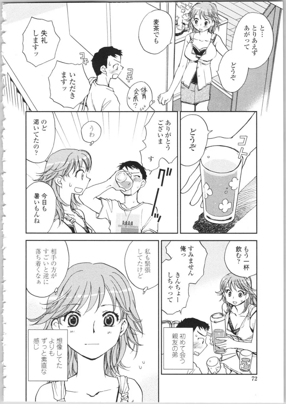 彼女の残り香 Page.70