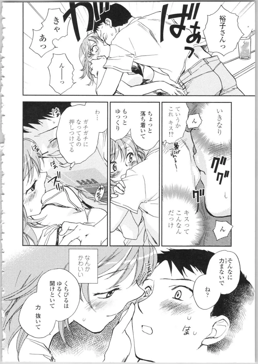 彼女の残り香 Page.72