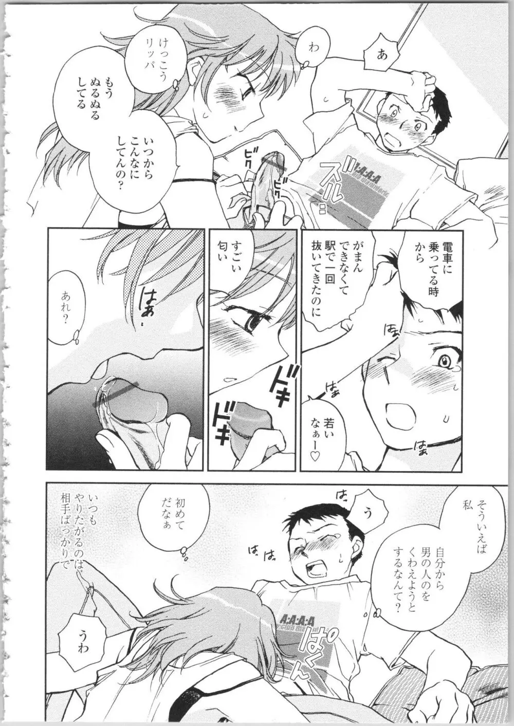 彼女の残り香 Page.74