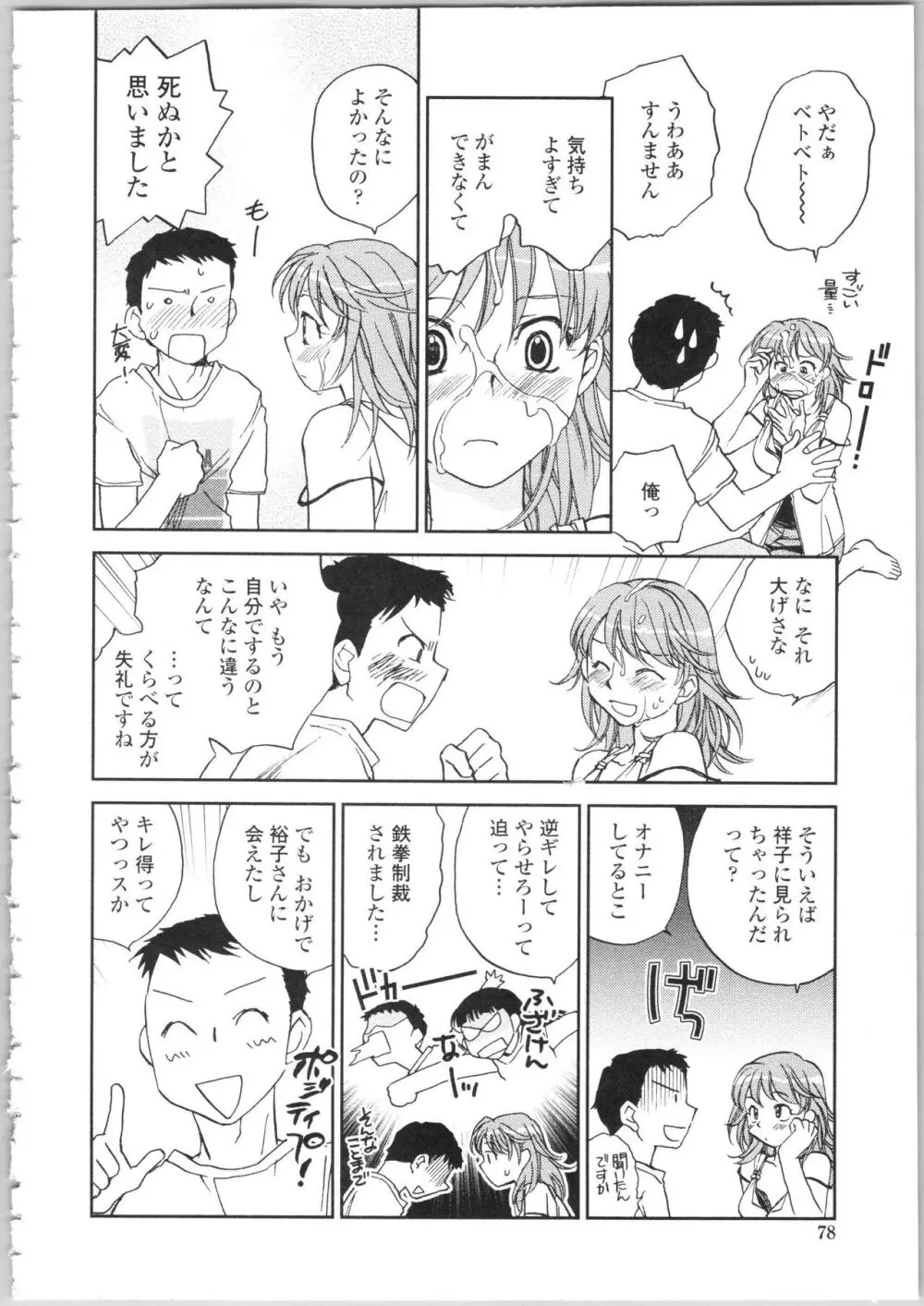 彼女の残り香 Page.76