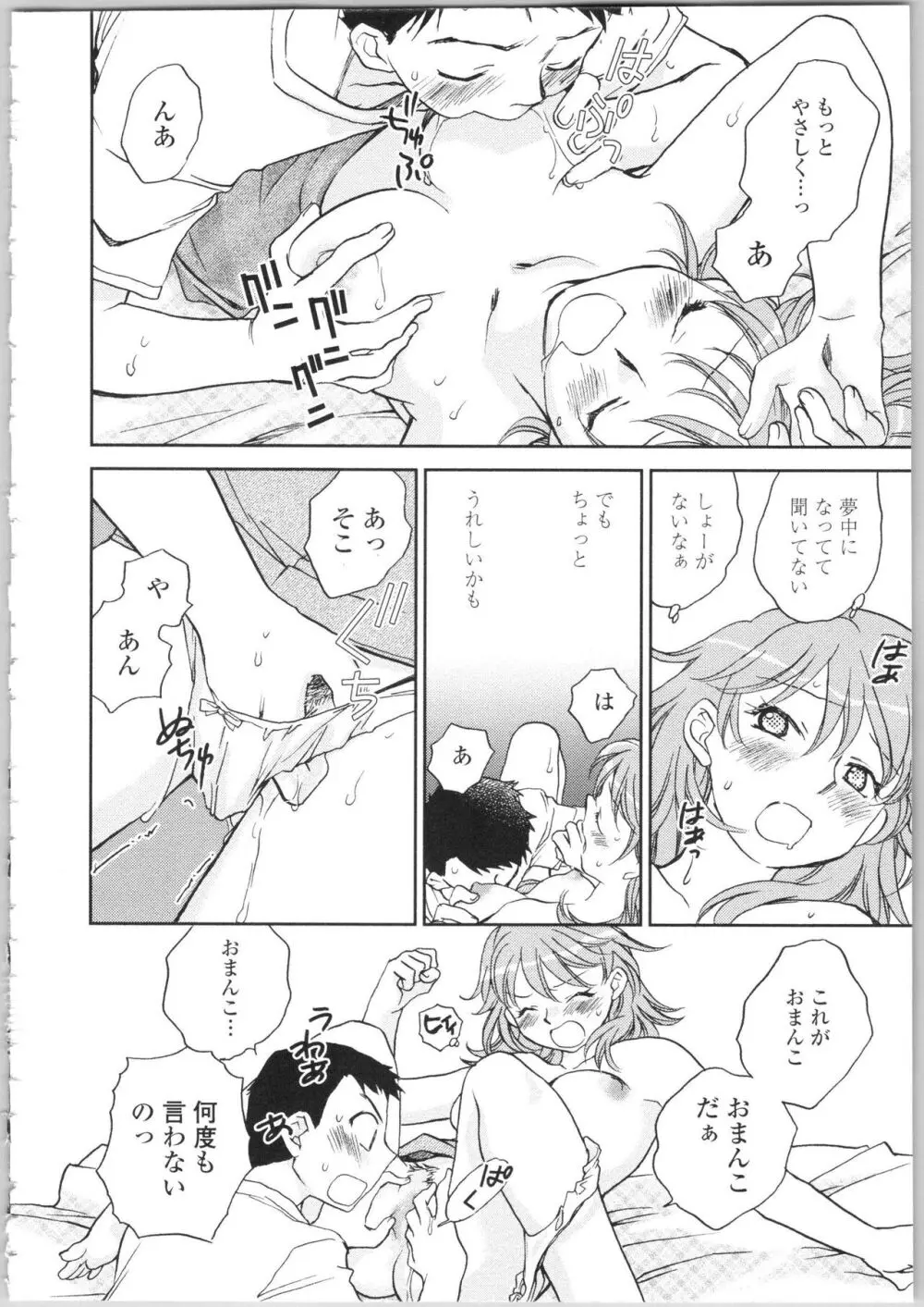 彼女の残り香 Page.78